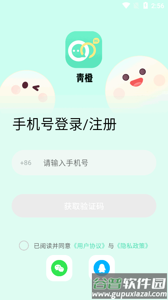 青橙线下社交软件截图2