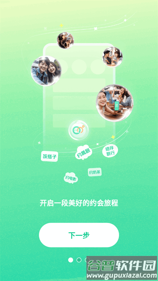 青橙线下社交软件截图5