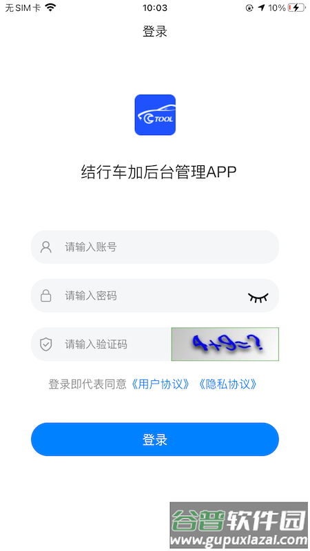 结行车加助手app截图1