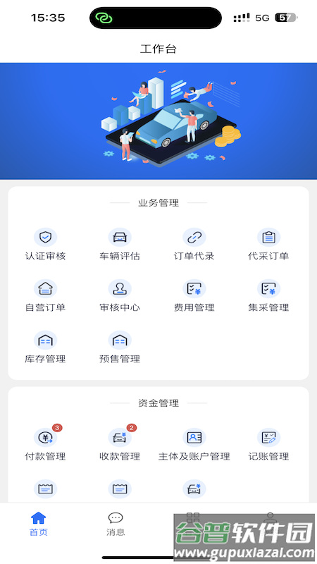 结行车加助手app截图2