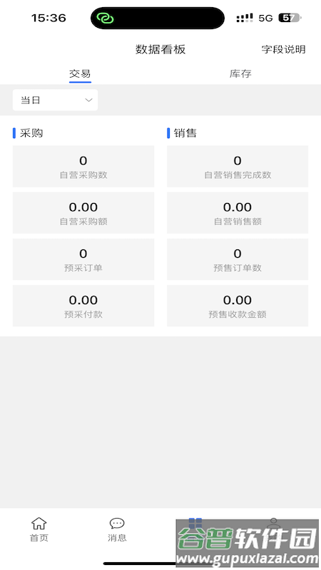 结行车加助手app截图3