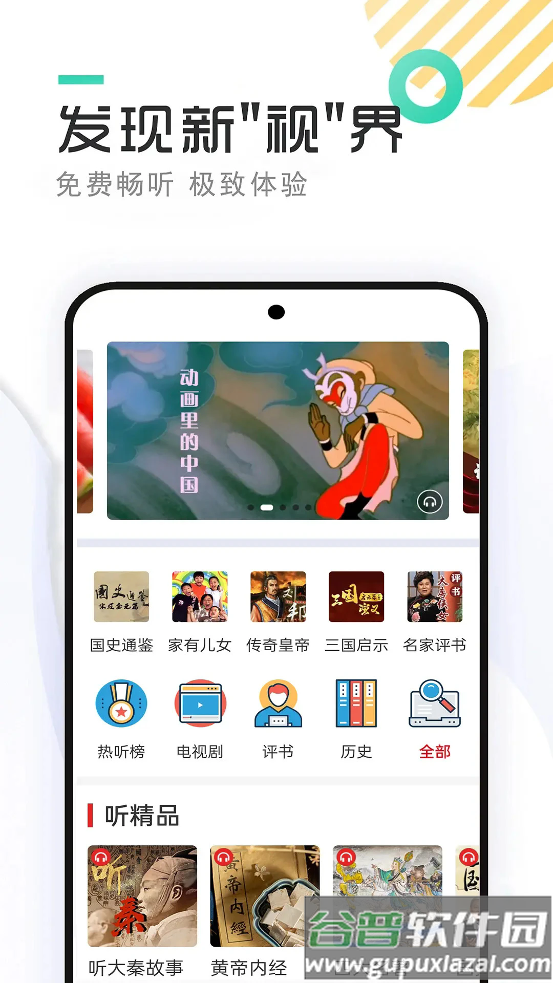 免费戏曲评书大全软件截图1