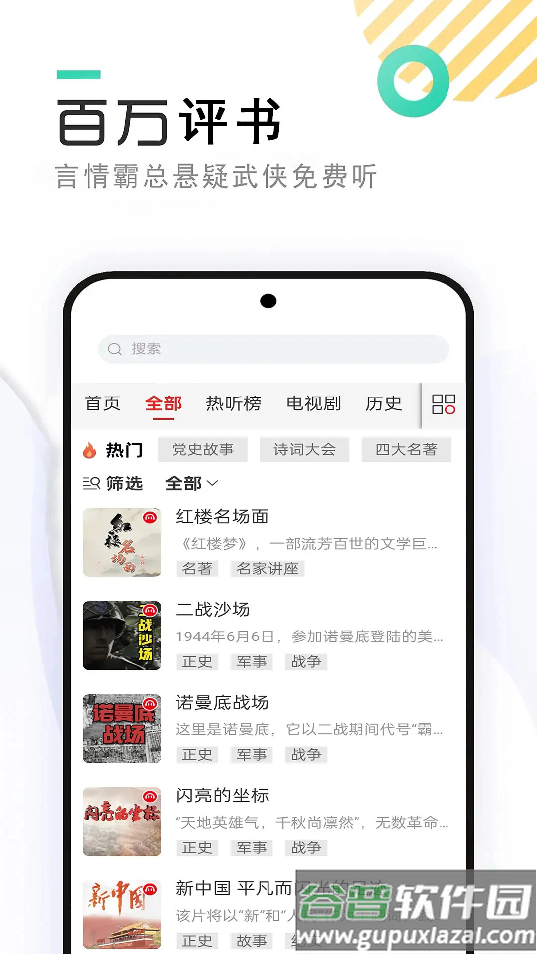 免费戏曲评书大全软件截图2