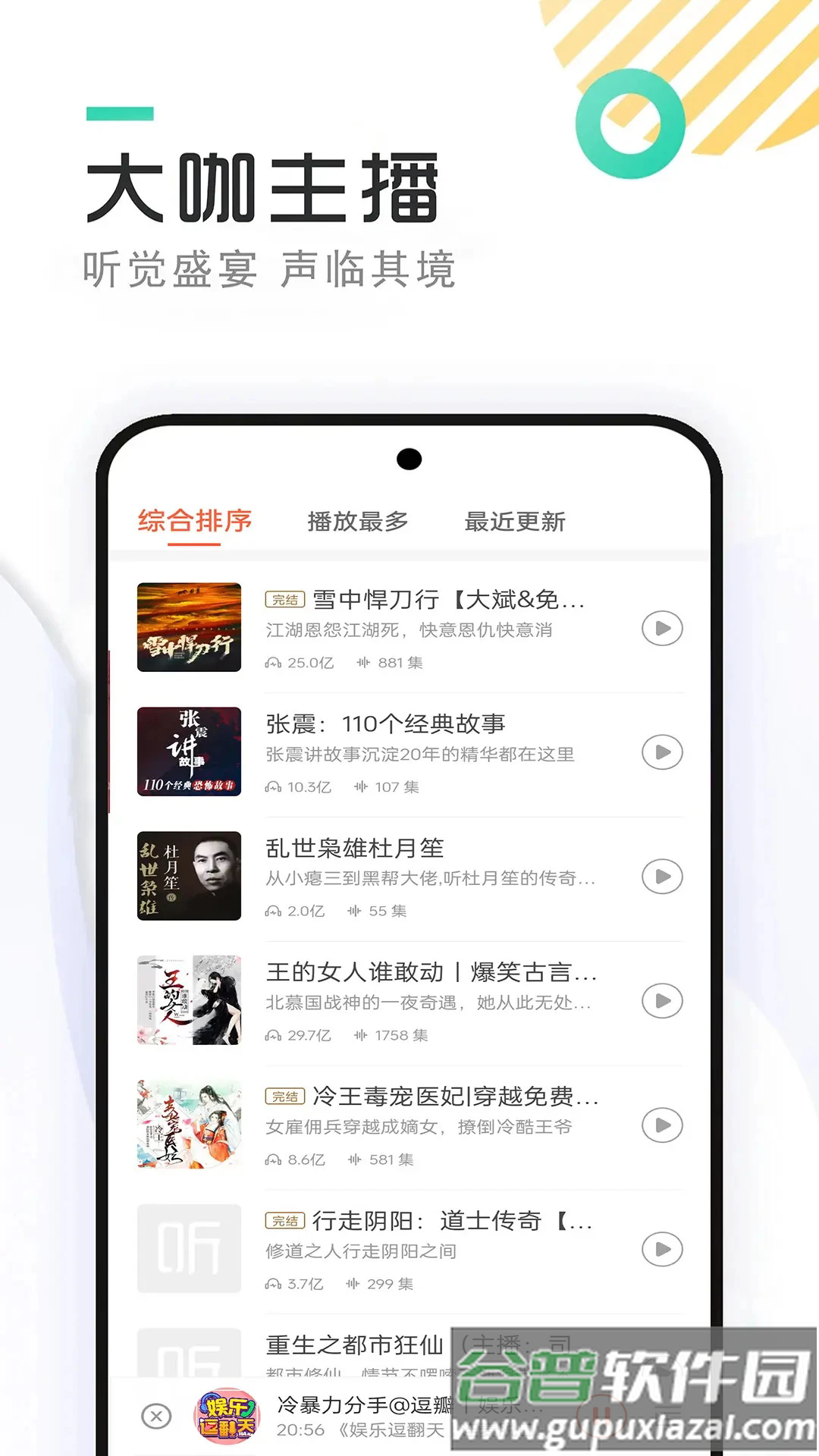 免费戏曲评书大全软件截图3