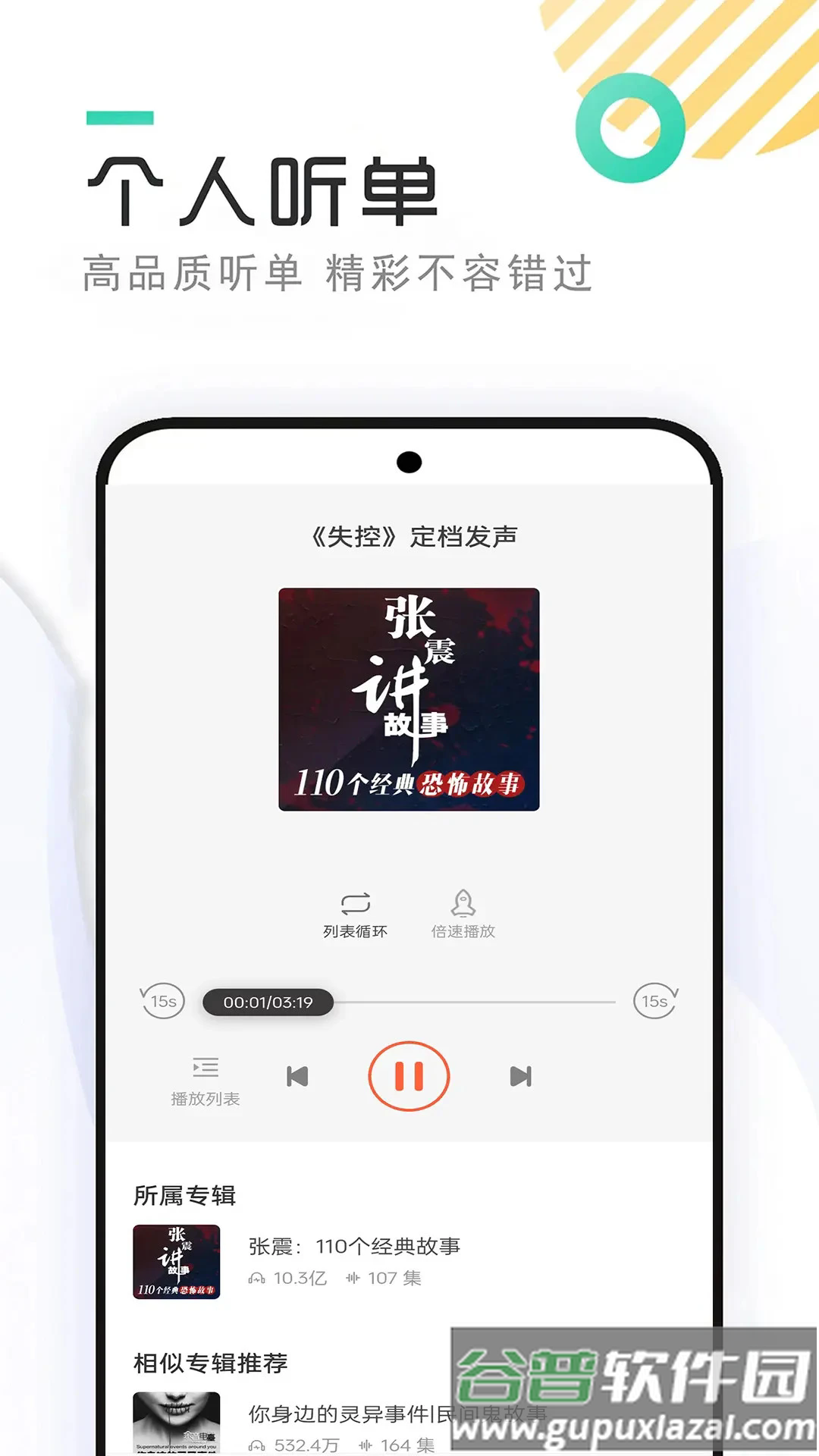 免费戏曲评书大全软件截图4