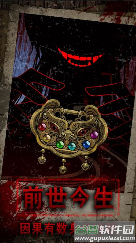 偿命锁手游最新版截图5