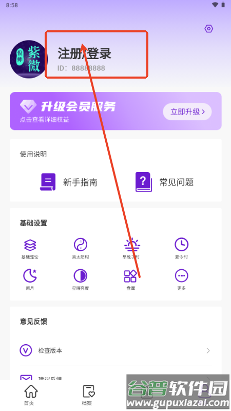 倪师紫微斗数排盘软件