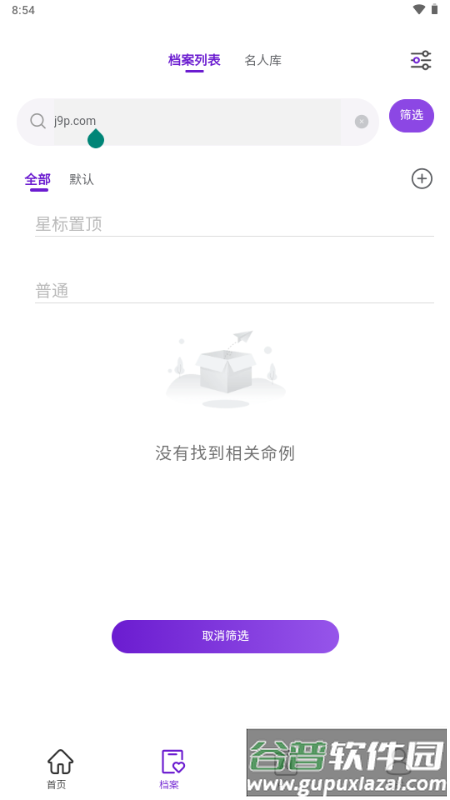 倪师紫微斗数排盘软件