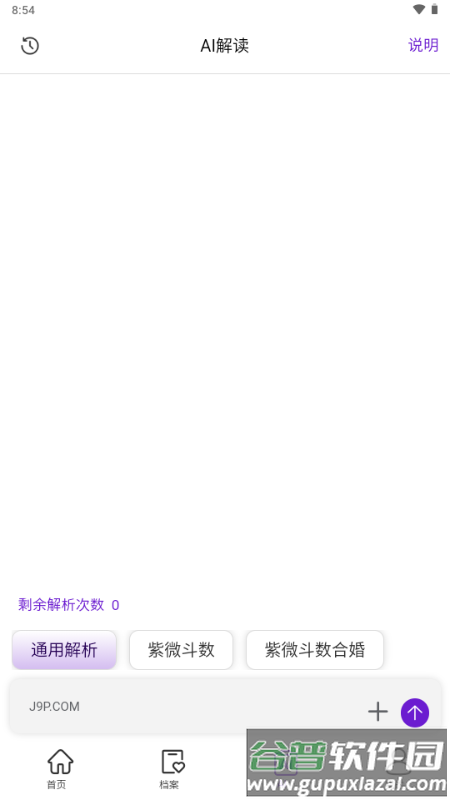 倪师紫微斗数排盘软件