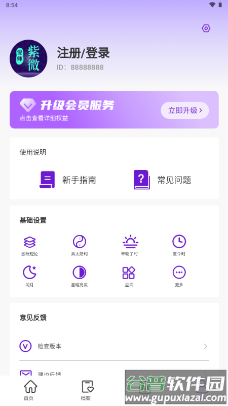 倪师紫微斗数排盘软件