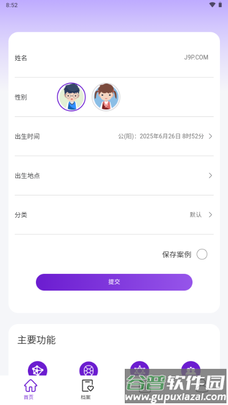 倪师紫微斗数排盘软件截图1