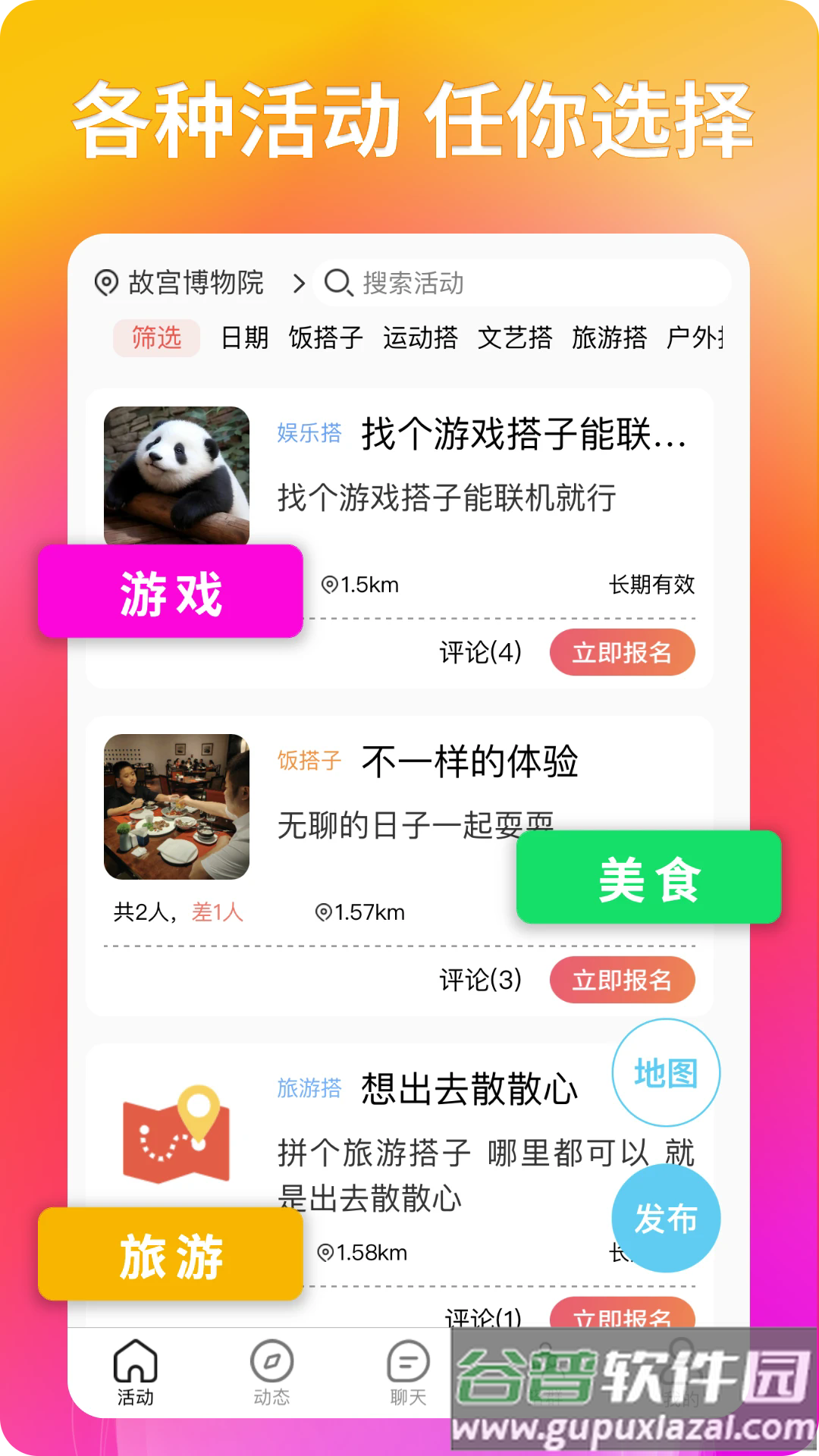 搭子社交软件截图1