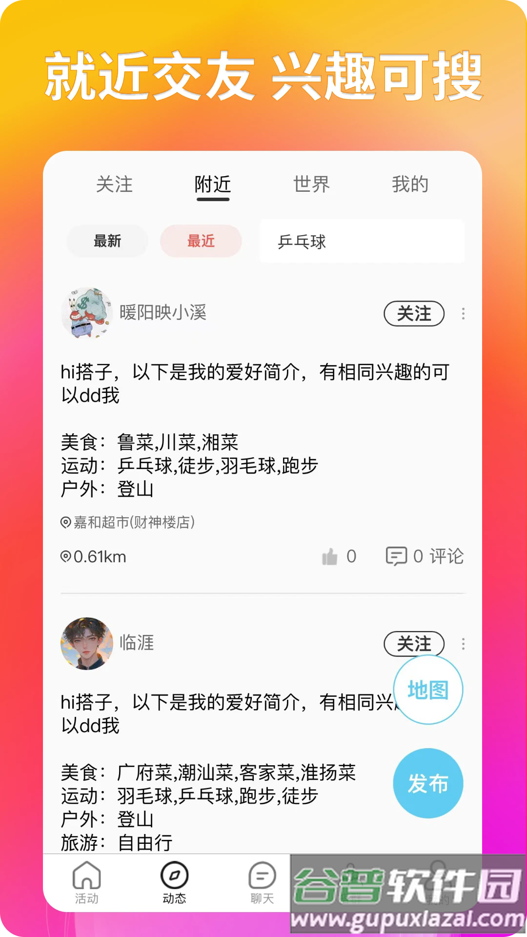 搭子社交软件截图3