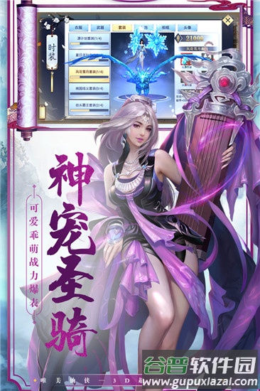 萌幻西游免费版截图4