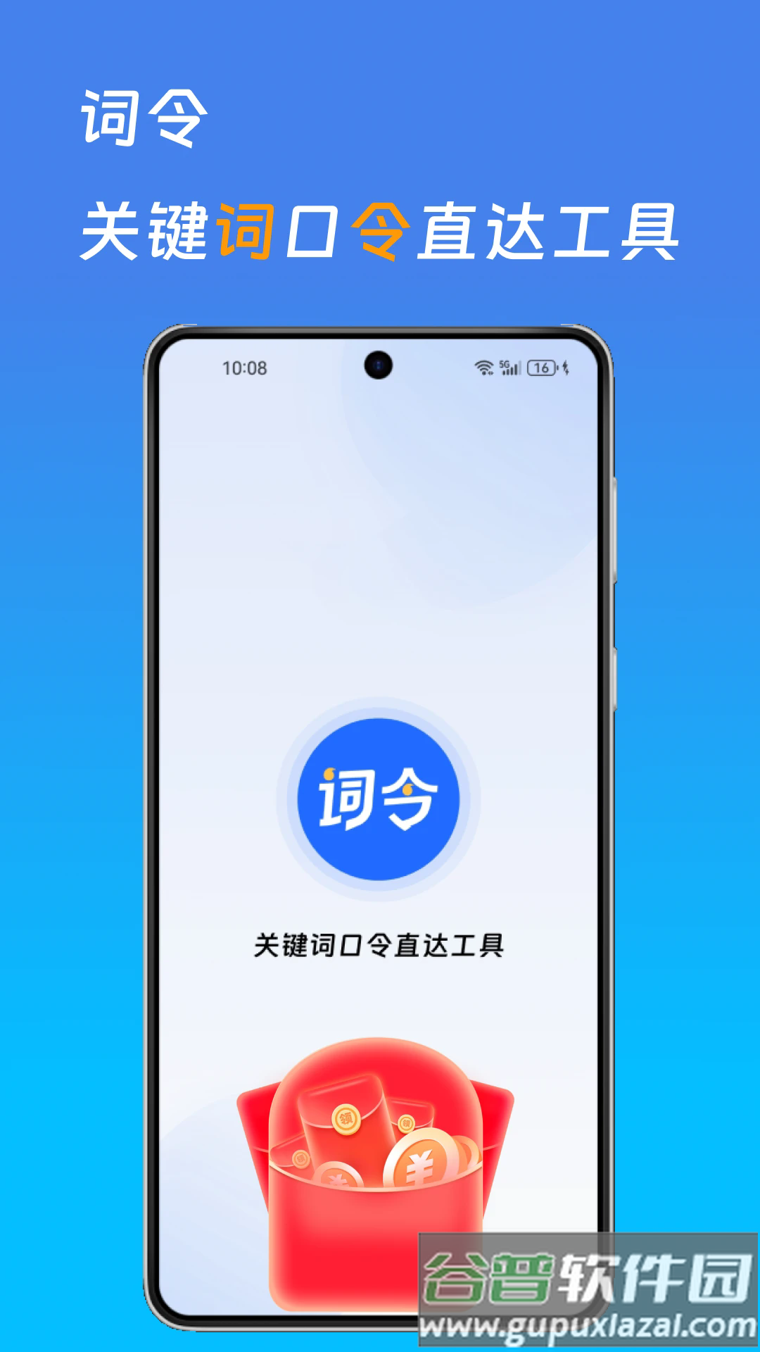词令app截图1