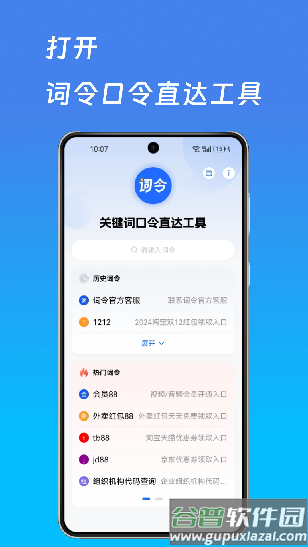 词令app截图2