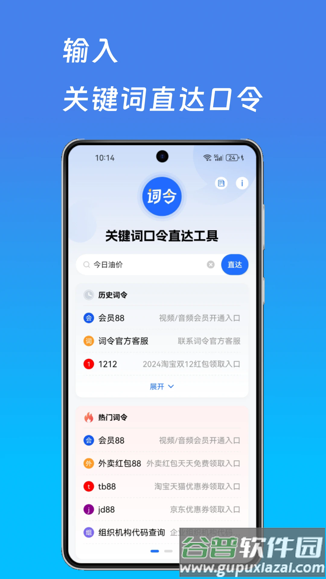 词令app截图4