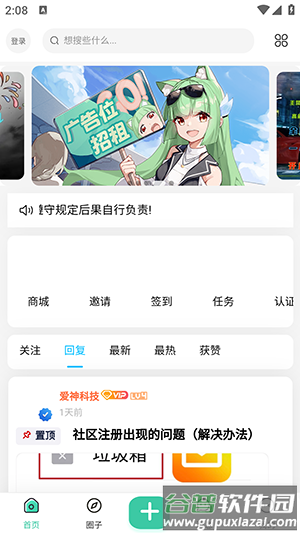 爱神社区APP官方下载手机客户端-爱神社区APP安卓下载2025最新版v1.3