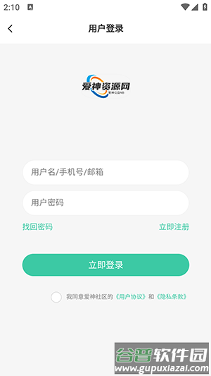 爱神社区APP官方下载手机客户端-爱神社区APP安卓下载2025最新版v1.3