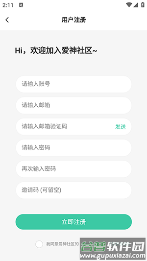 爱神社区APP官方下载手机客户端-爱神社区APP安卓下载2025最新版v1.3