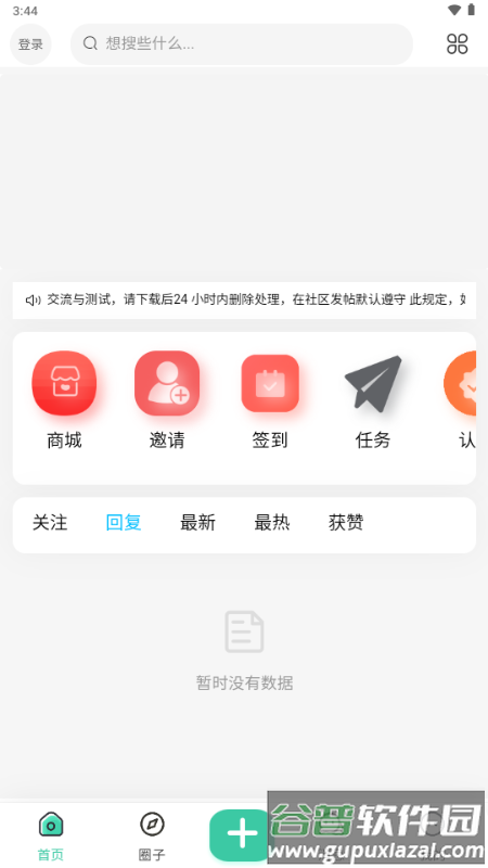 爱神社区app安卓版截图1