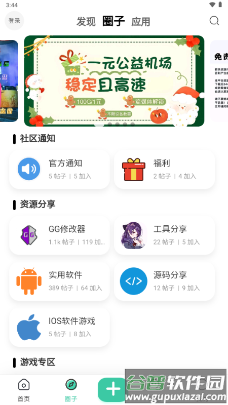 爱神社区app安卓版截图2