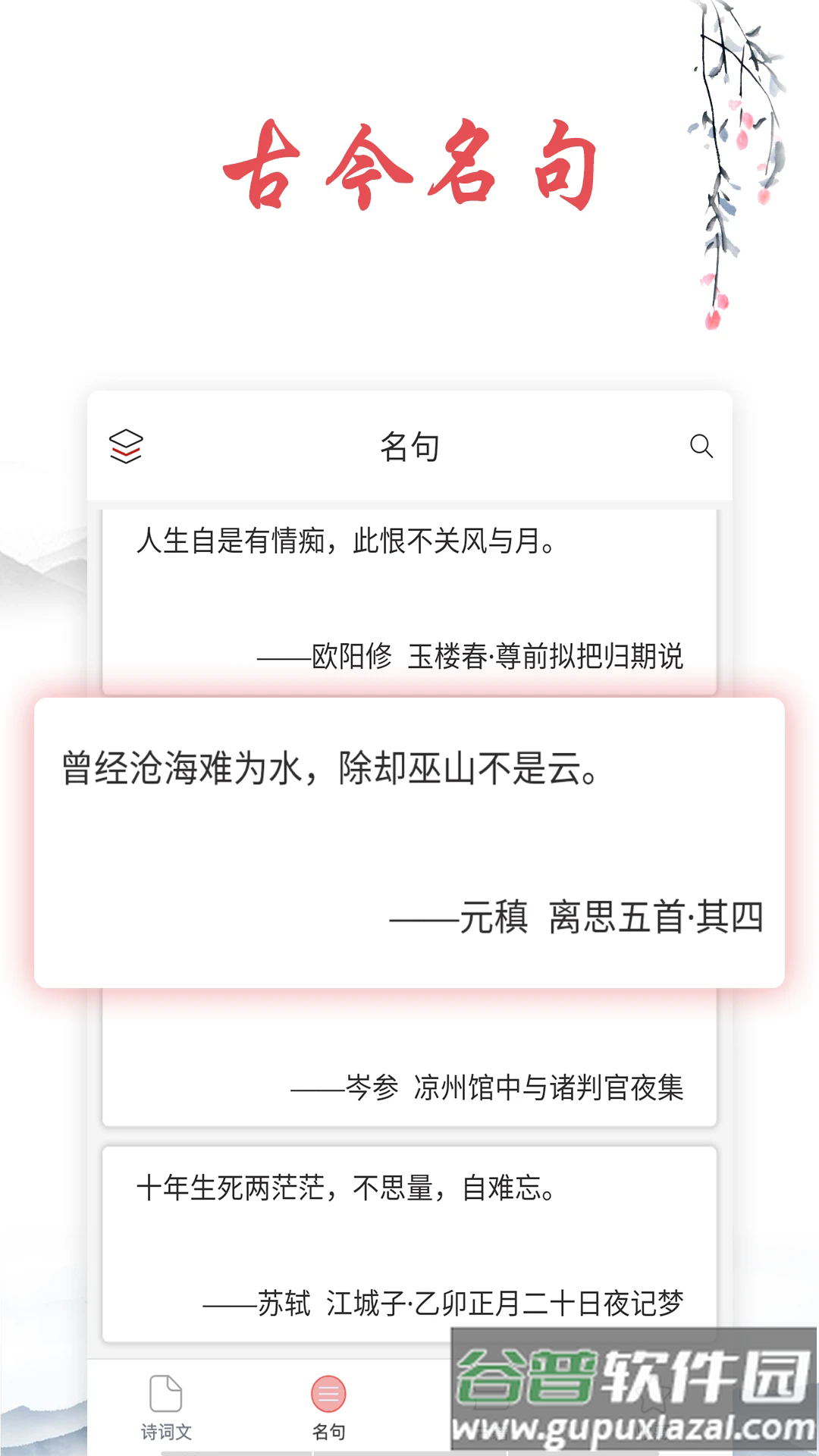 诗词典软件截图2