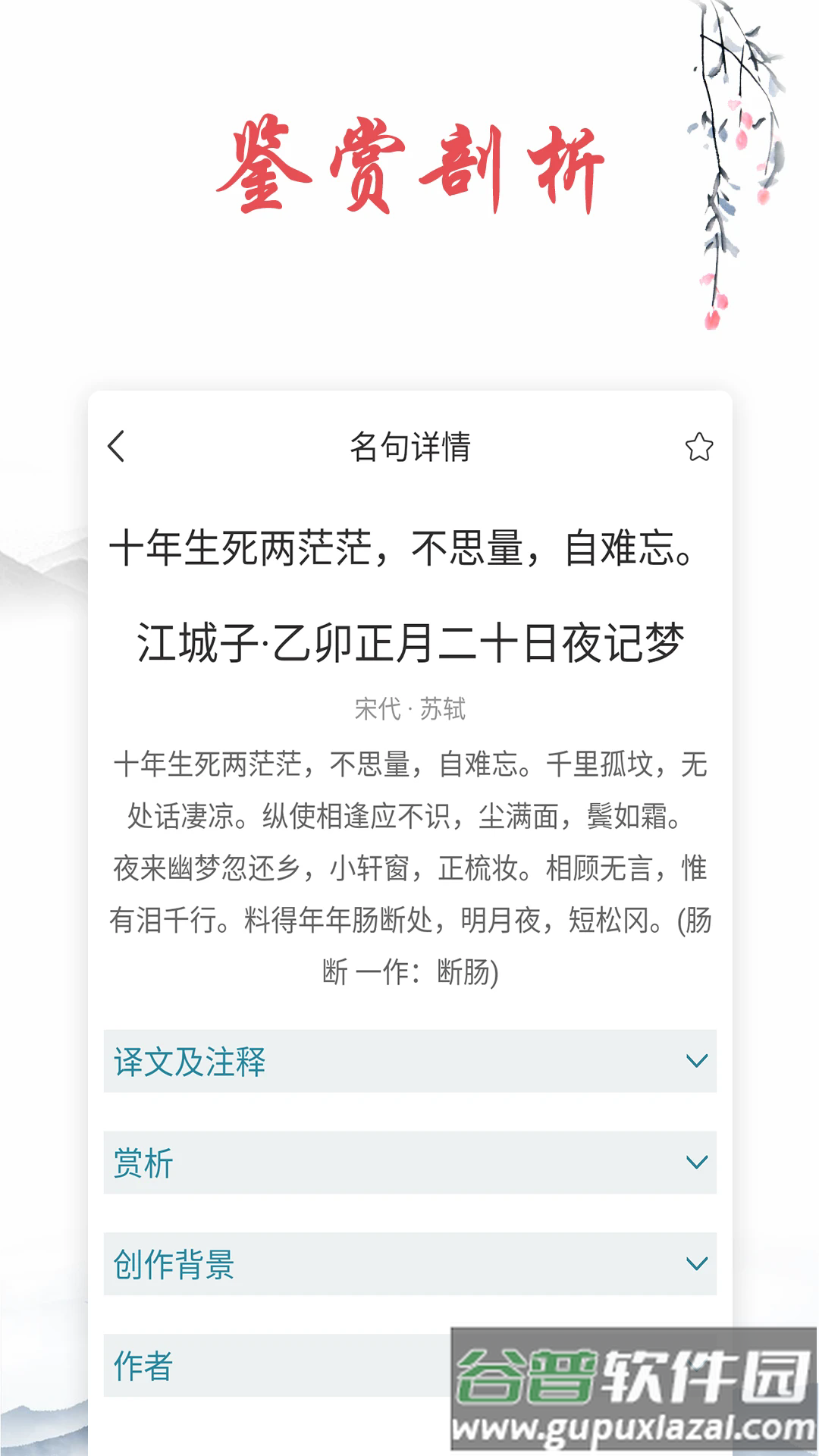 诗词典软件截图3