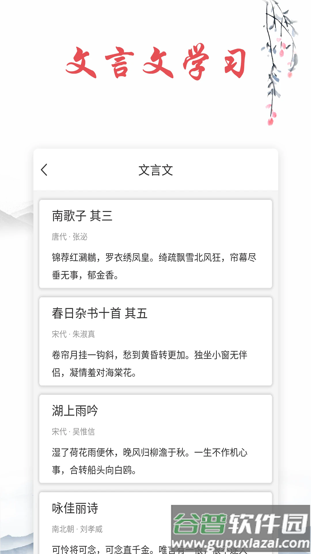 诗词典软件截图4