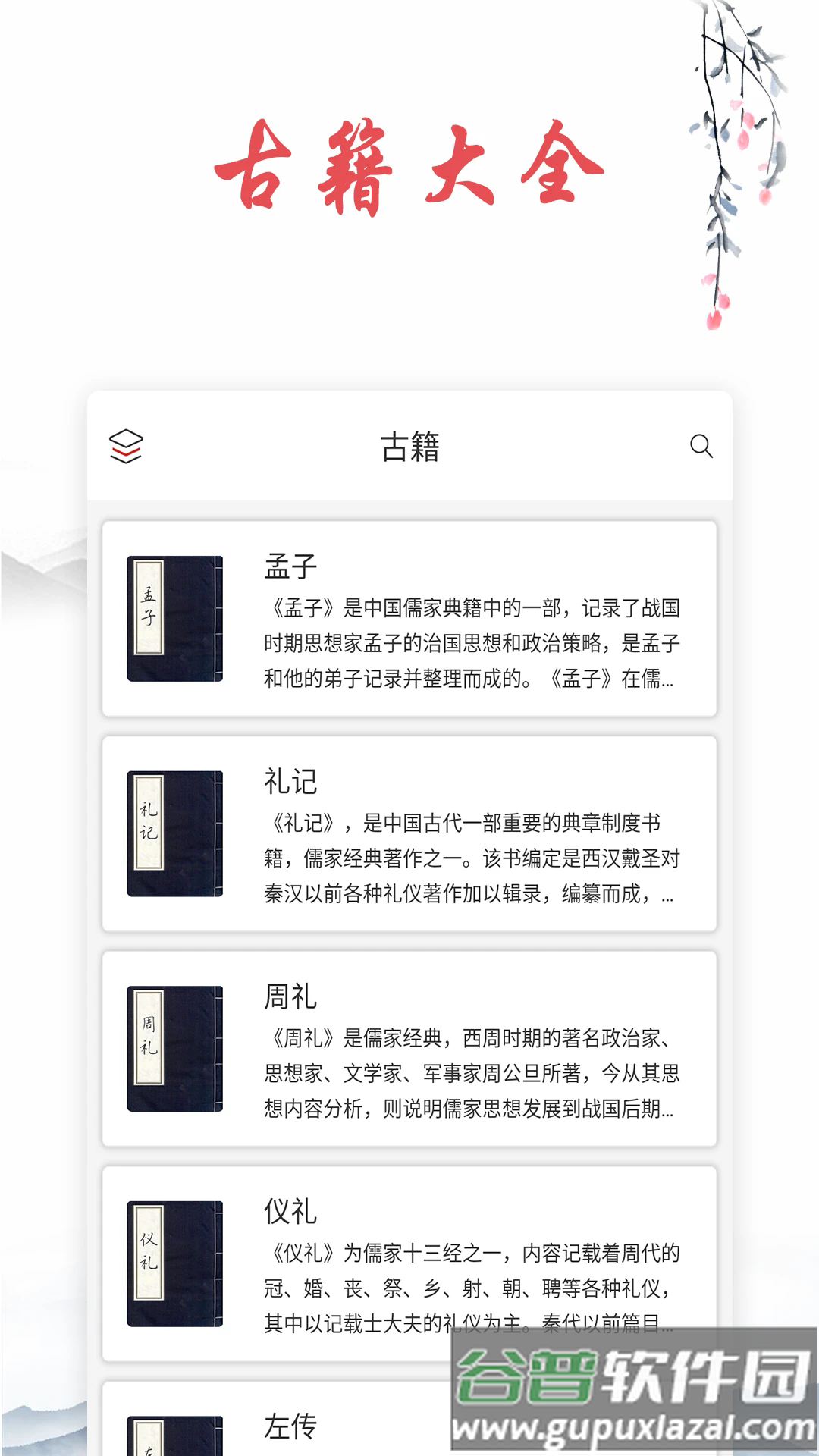 诗词典软件截图5