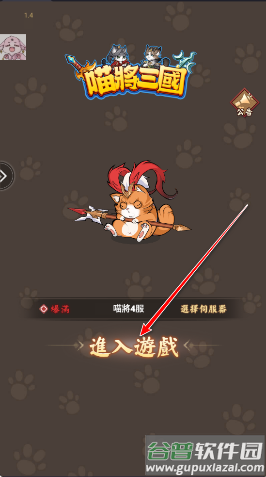 喵将三国内置菜单版