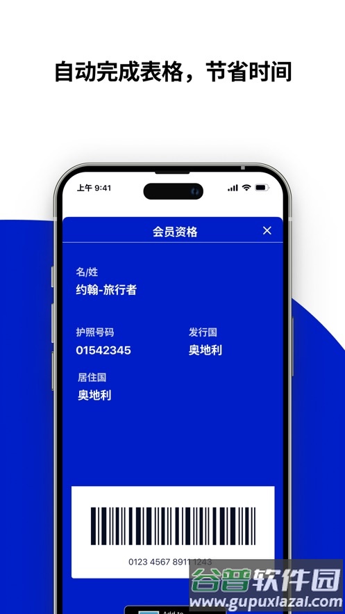 环球蓝联app下载安卓(Global Blue)