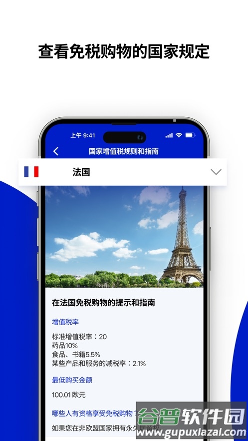 环球蓝联app下载安卓(Global Blue)截图2