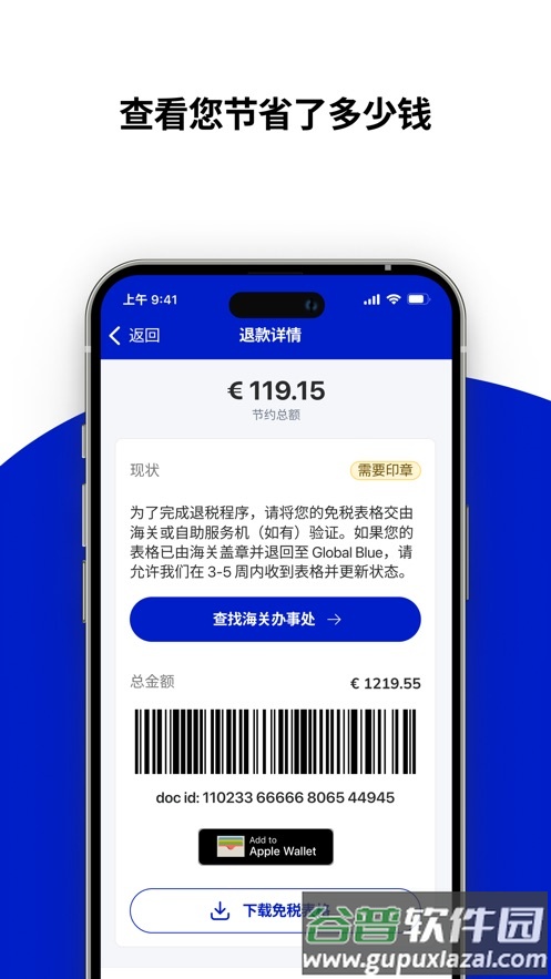 环球蓝联app下载安卓(Global Blue)截图4