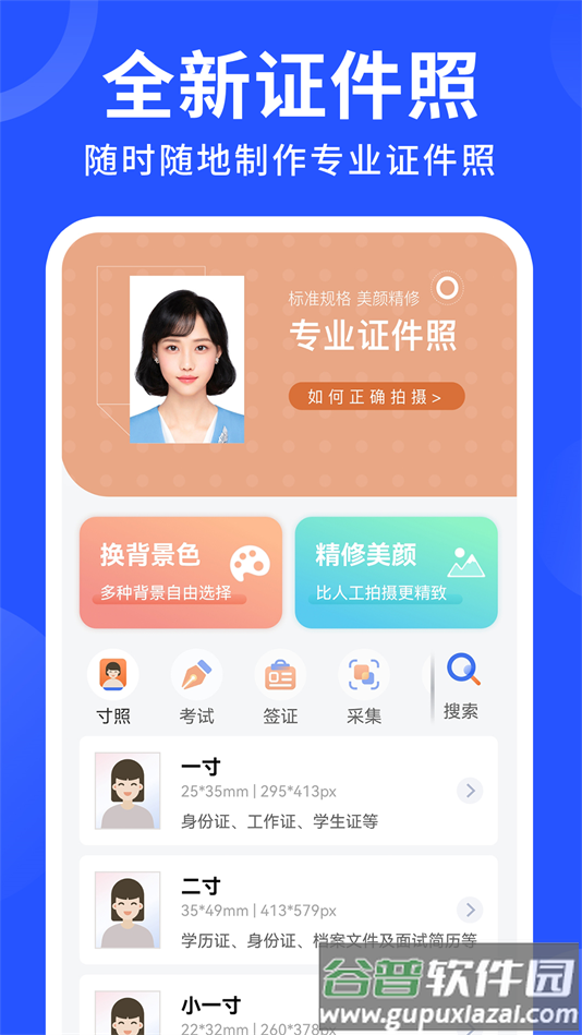 免费电子证件照app最新版
