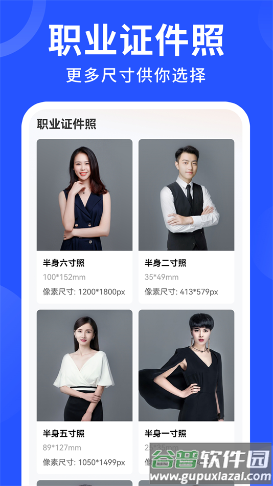 免费电子证件照app最新版截图4