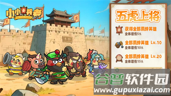 小小兵者手游最新版截图1