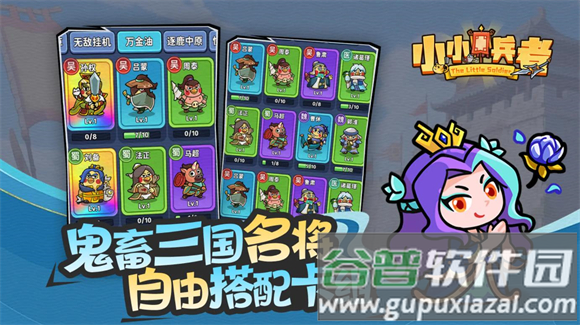 小小兵者手游最新版截图2