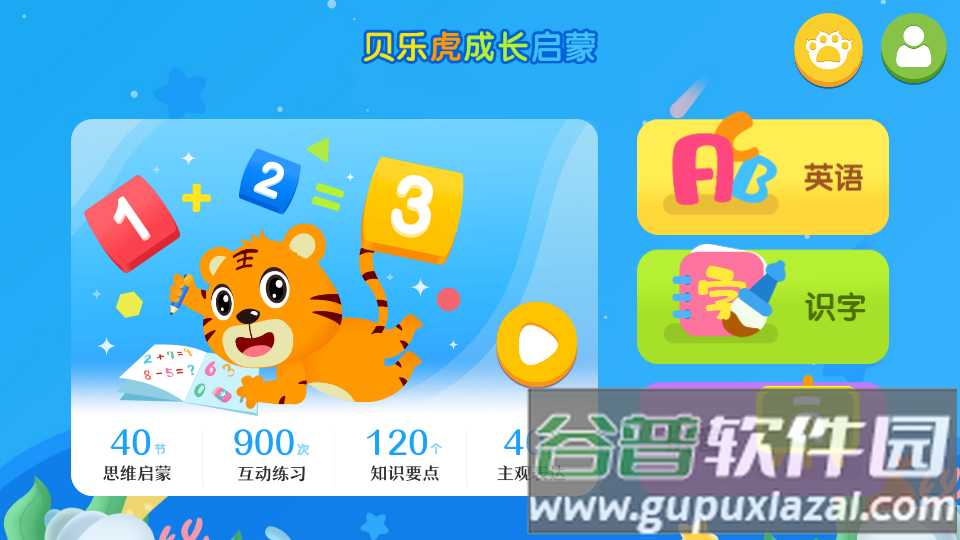 贝乐虎数学APP截图2