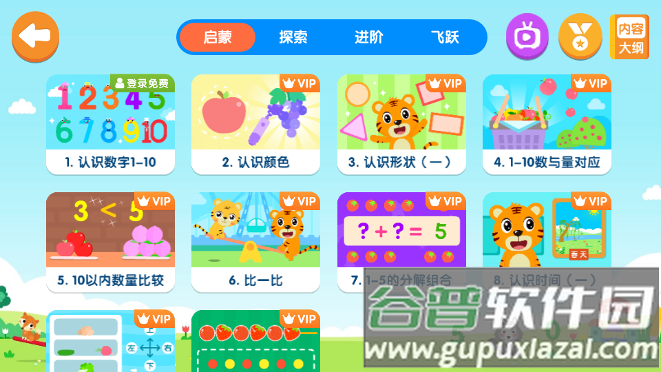 贝乐虎数学APP截图4