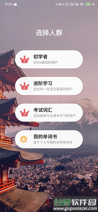 莱特日语学习背单词