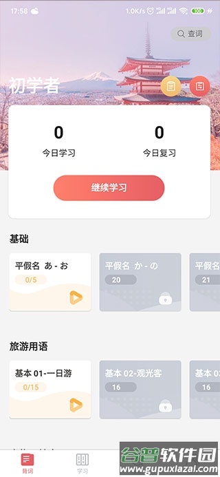 莱特日语学习背单词