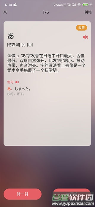 莱特日语学习背单词