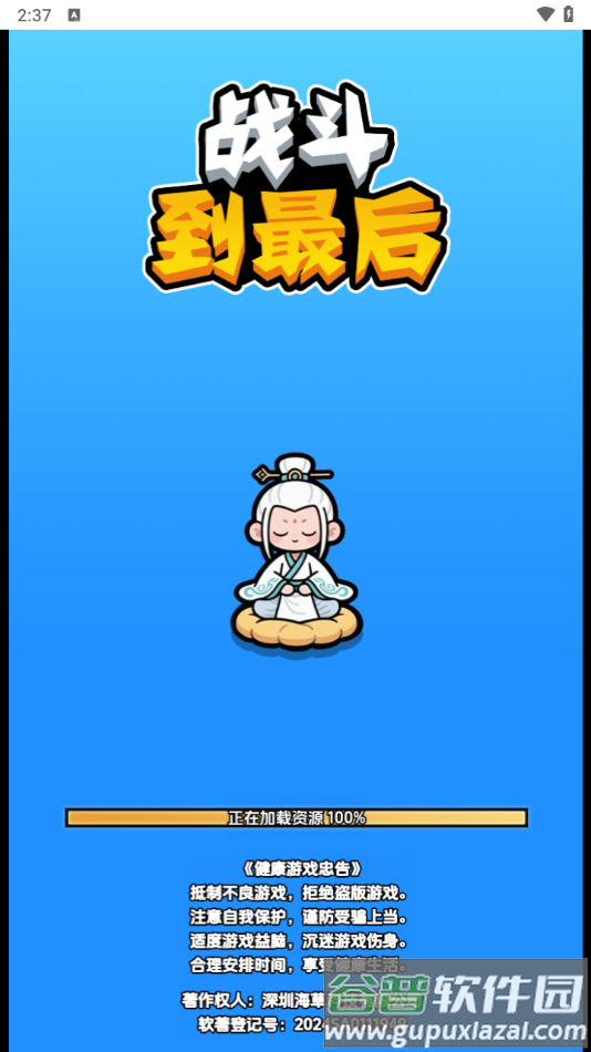 战斗到最后手机版下载安装
