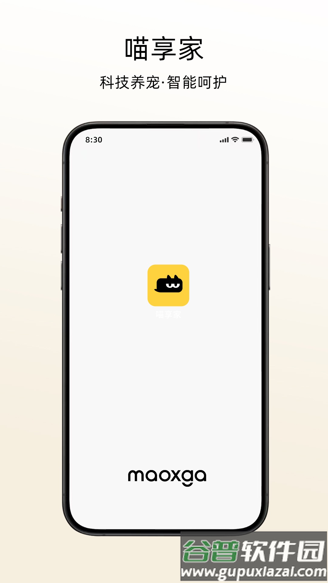 喵享家app下载安装最新截图1