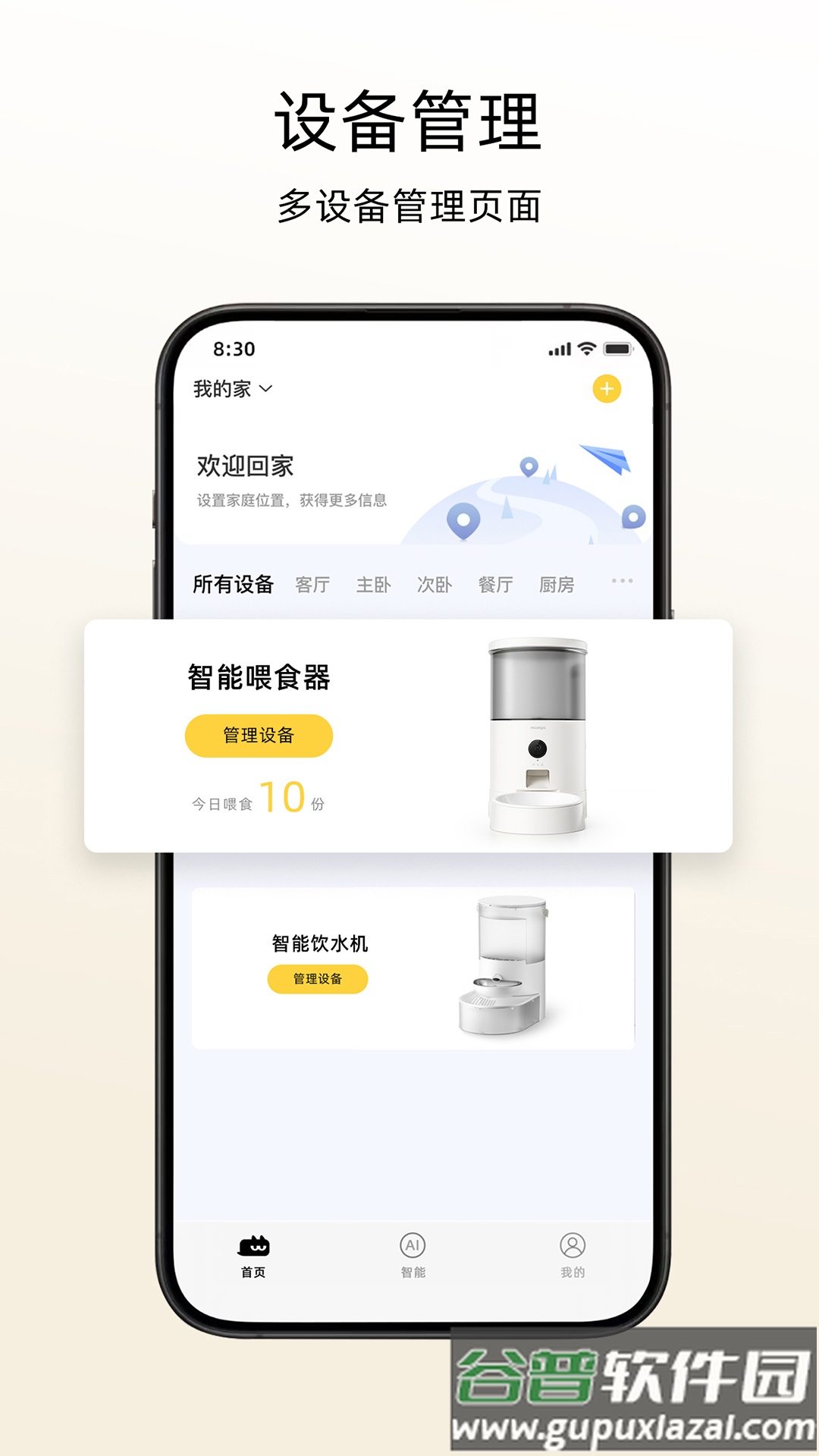 喵享家app下载安装最新截图2