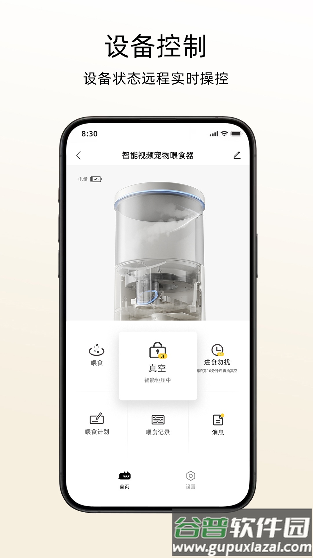 喵享家app下载安装最新截图3
