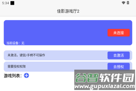 佳影游戏厅2安卓版