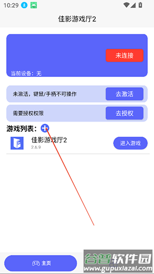 佳影游戏厅2公益版下载安卓版-佳影游戏厅2手搓板最新版本下载v2.8.2