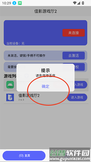 佳影游戏厅2公益版下载安卓版-佳影游戏厅2手搓板最新版本下载v2.8.2